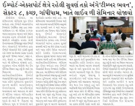 News Coverage - Gandhidham Workshop